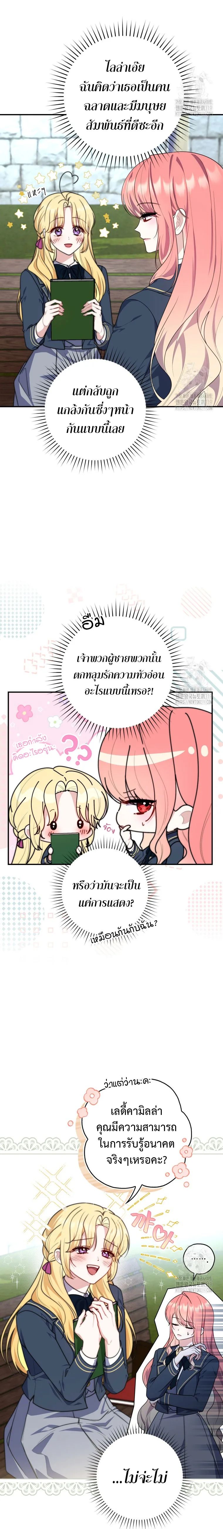 A Princess Who Reads Fortune ตอนที่ 33 4