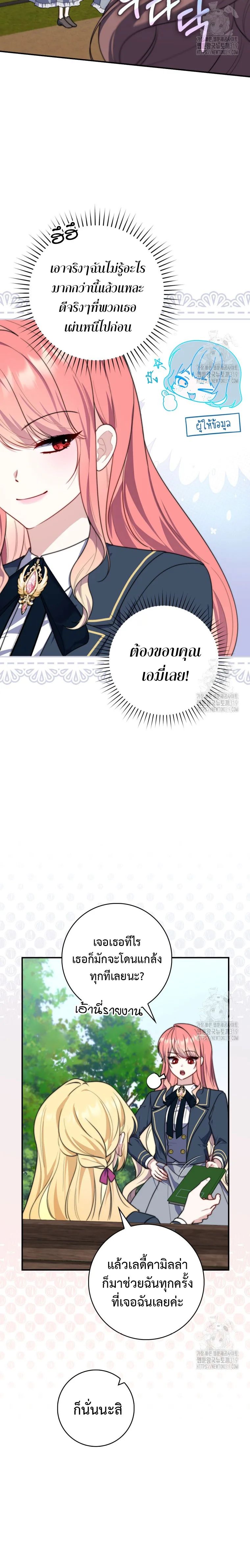 A Princess Who Reads Fortune ตอนที่ 33 3