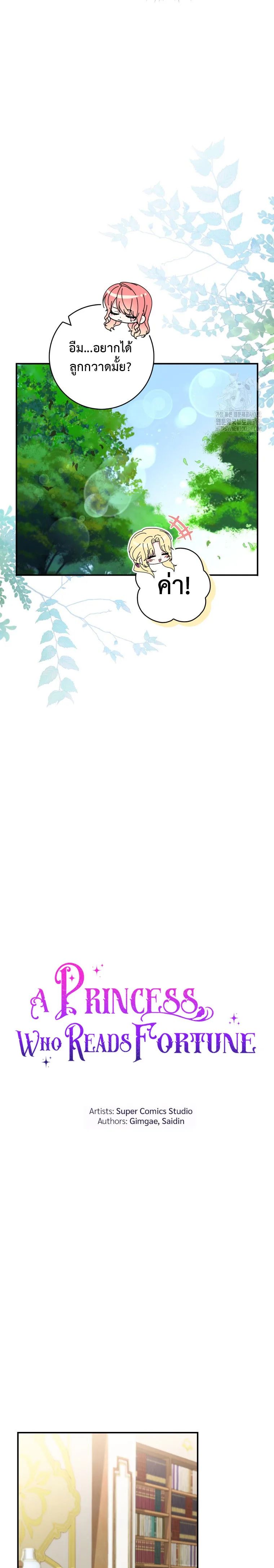 A Princess Who Reads Fortune ตอนที่ 33 5