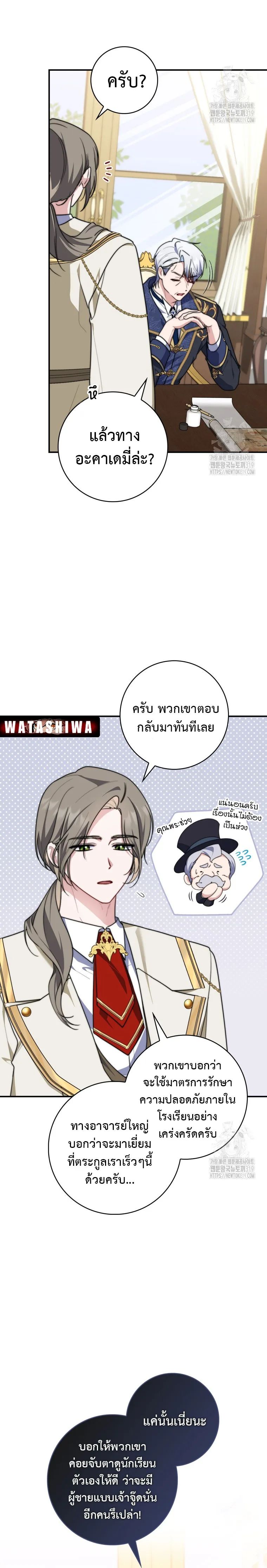 A Princess Who Reads Fortune ตอนที่ 33 8