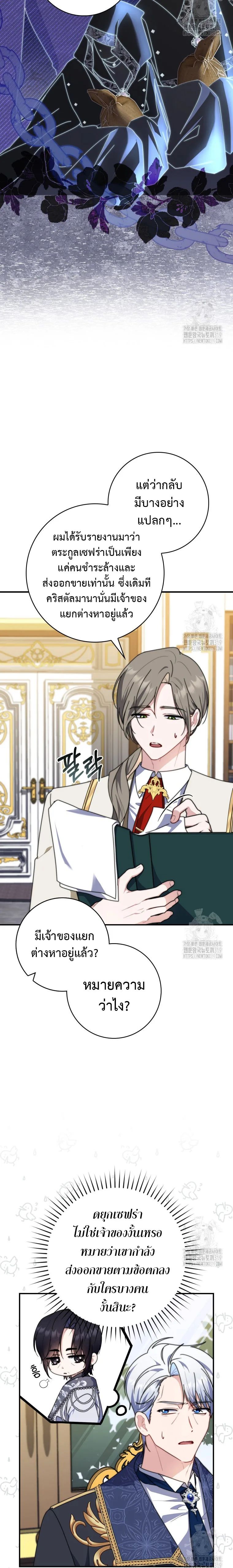 A Princess Who Reads Fortune ตอนที่ 33 11