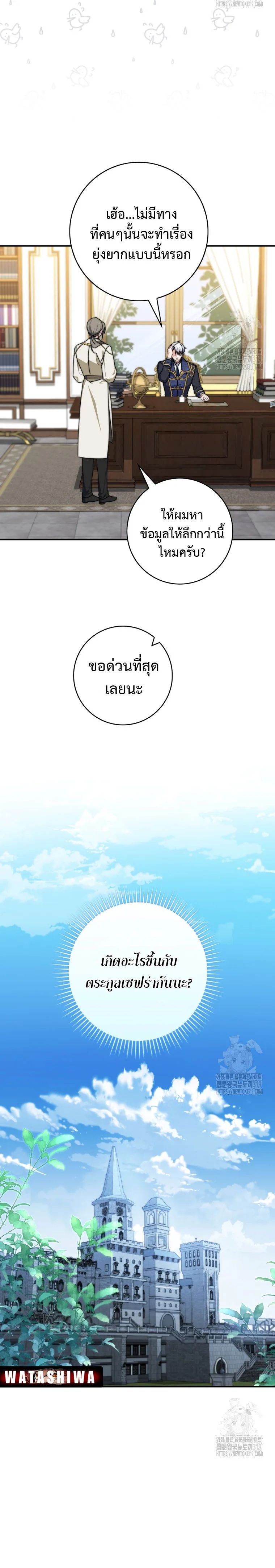 A Princess Who Reads Fortune ตอนที่ 33 12