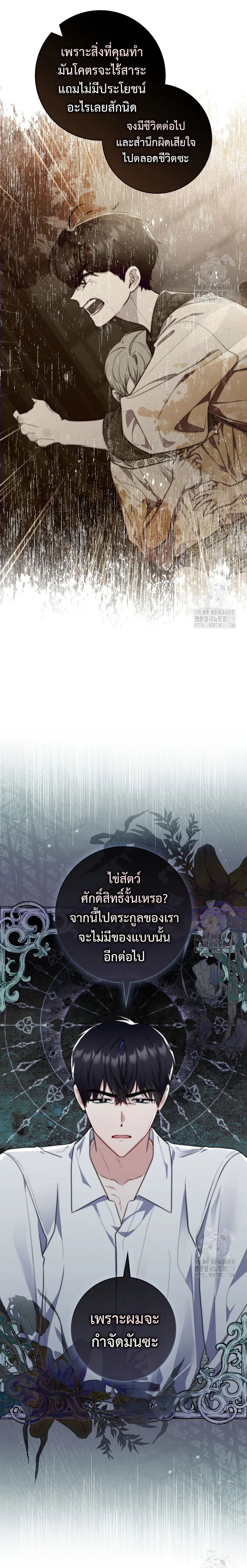 A Princess Who Reads Fortune ตอนที่ 33 16