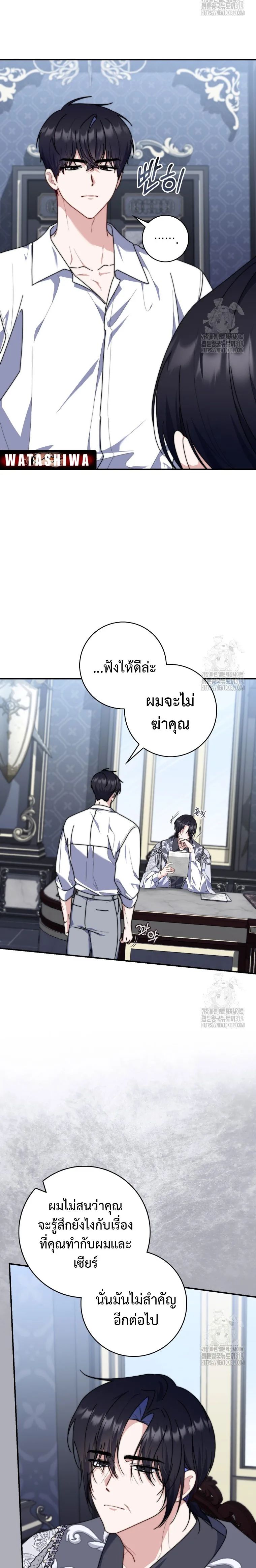 A Princess Who Reads Fortune ตอนที่ 33 14