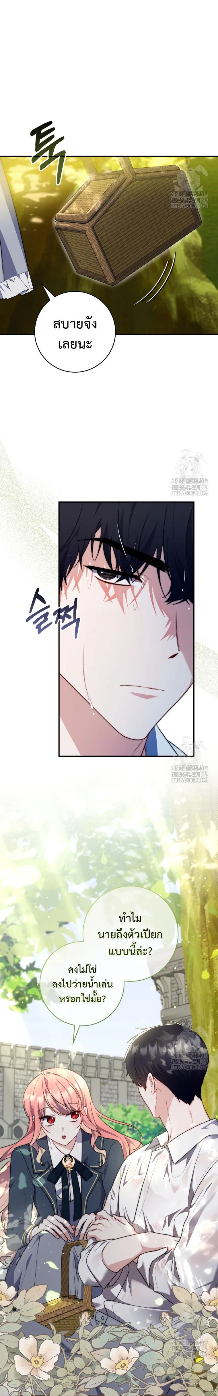 A Princess Who Reads Fortune ตอนที่ 33 22