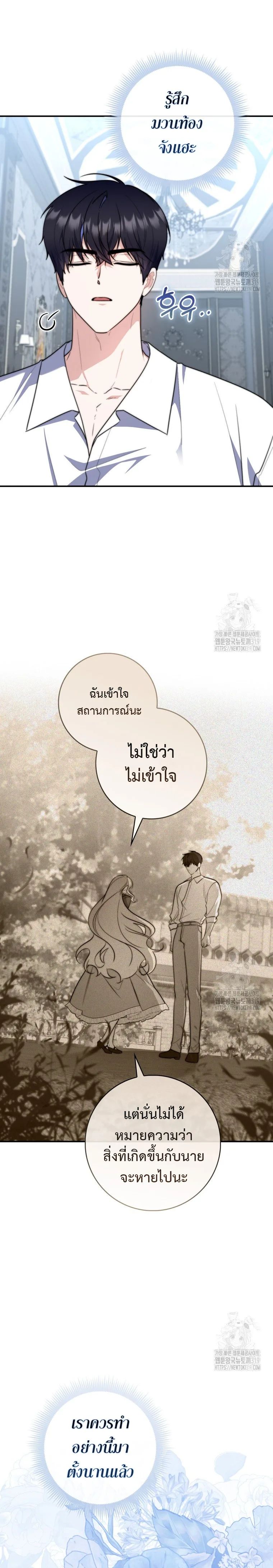 A Princess Who Reads Fortune ตอนที่ 33 19