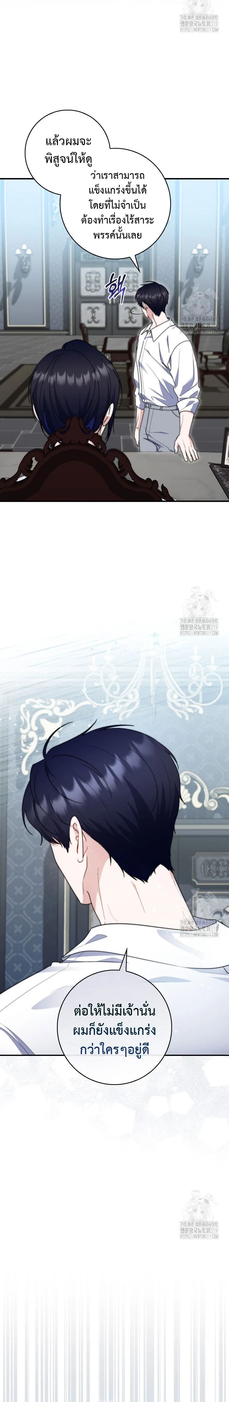 A Princess Who Reads Fortune ตอนที่ 33 17