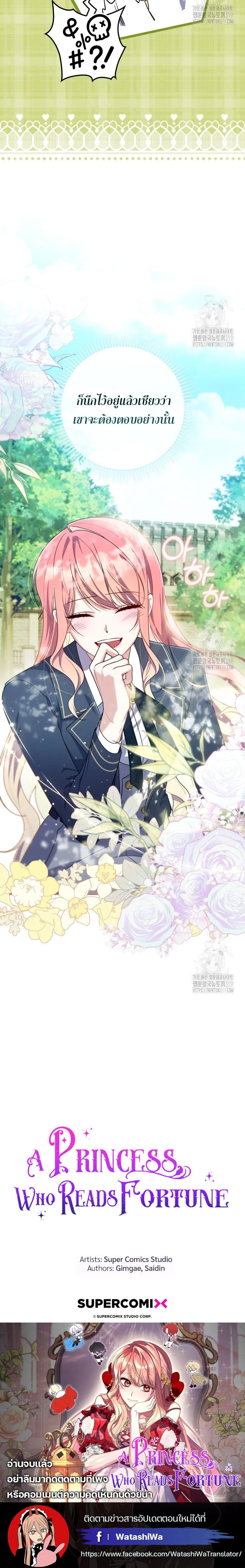A Princess Who Reads Fortune ตอนที่ 33 28