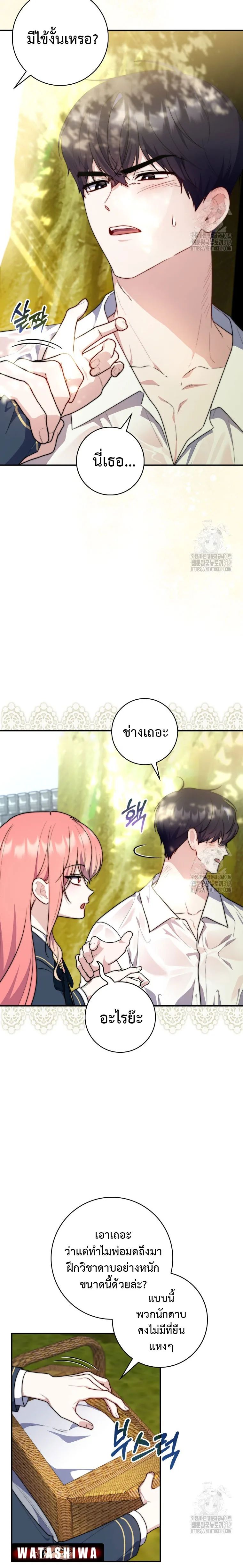 A Princess Who Reads Fortune ตอนที่ 33 26