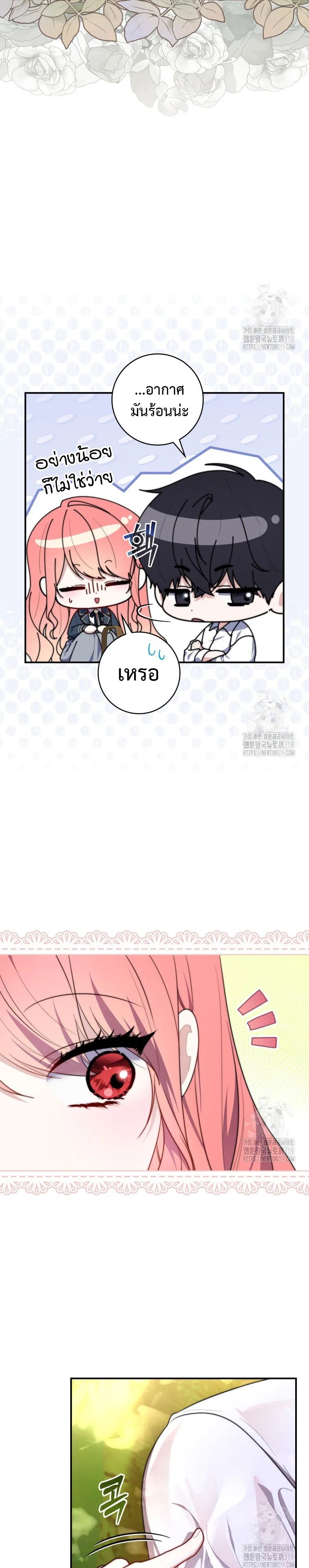 A Princess Who Reads Fortune ตอนที่ 33 23