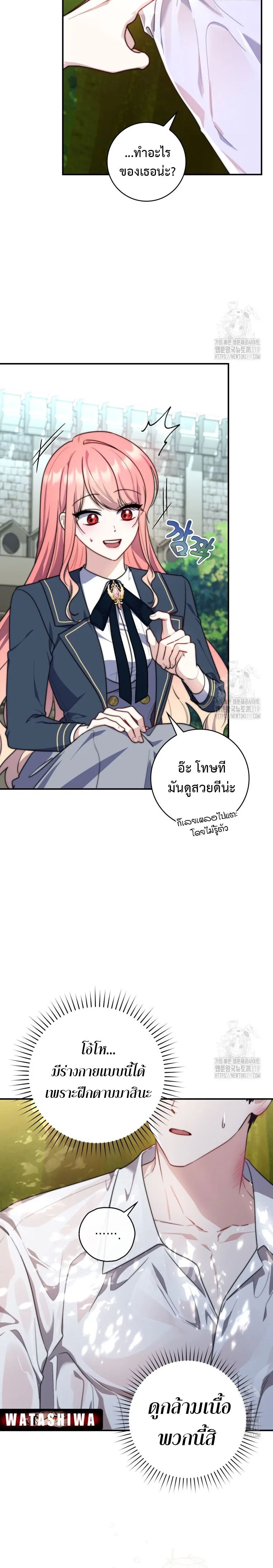 A Princess Who Reads Fortune ตอนที่ 33 24