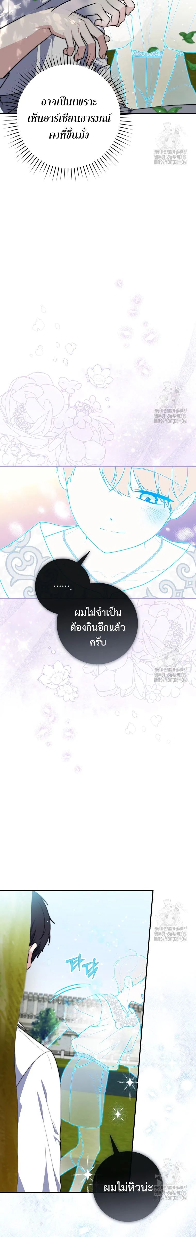 A Princess Who Reads Fortune ตอนที่ 34 5