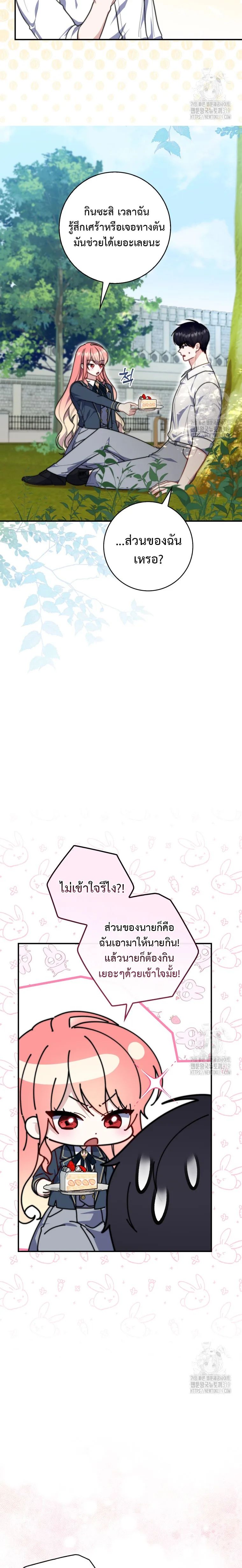 A Princess Who Reads Fortune ตอนที่ 34 14