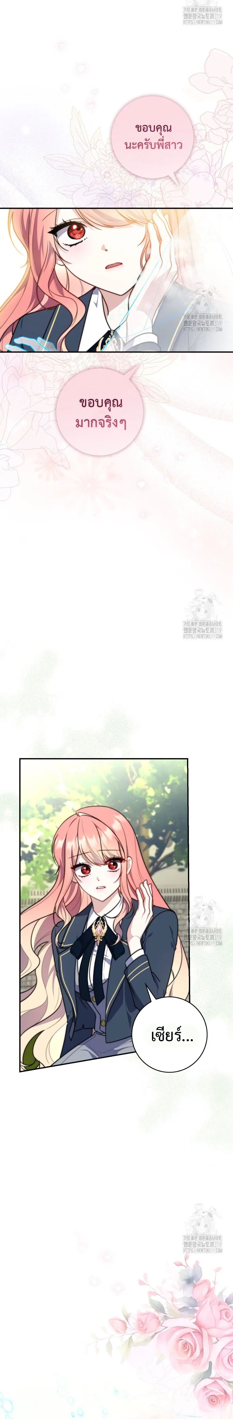 A Princess Who Reads Fortune ตอนที่ 34 7