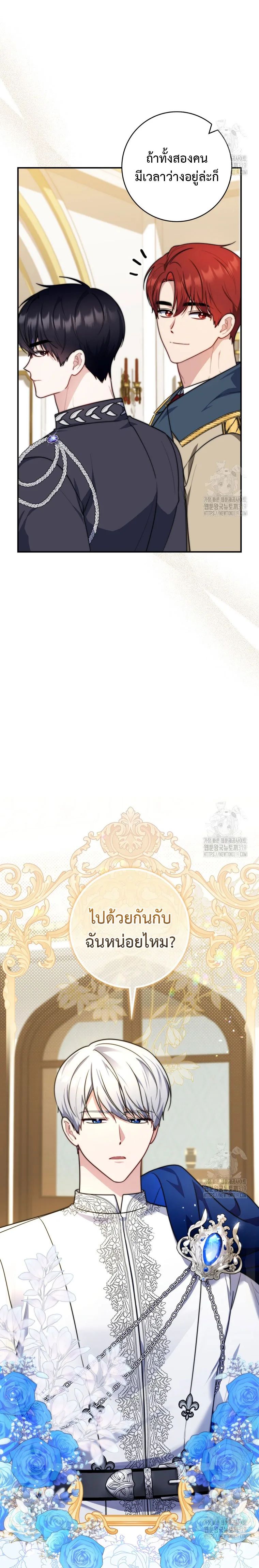 A Princess Who Reads Fortune ตอนที่ 34 25