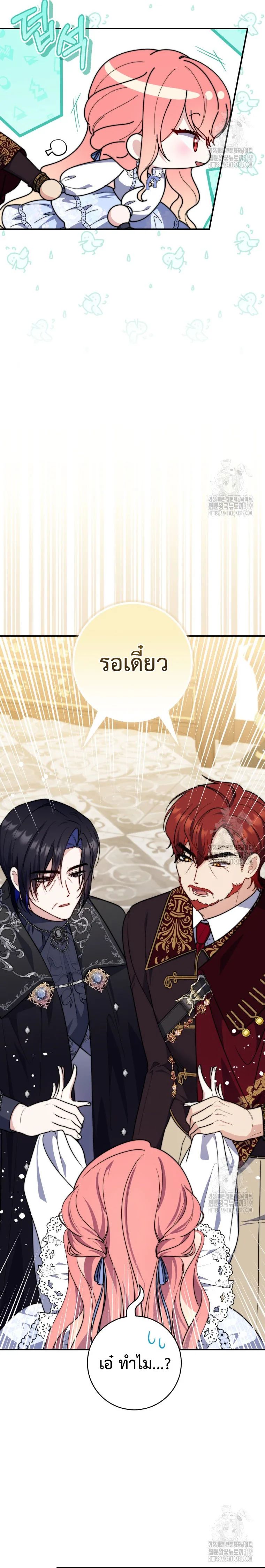 A Princess Who Reads Fortune ตอนที่ 34 19