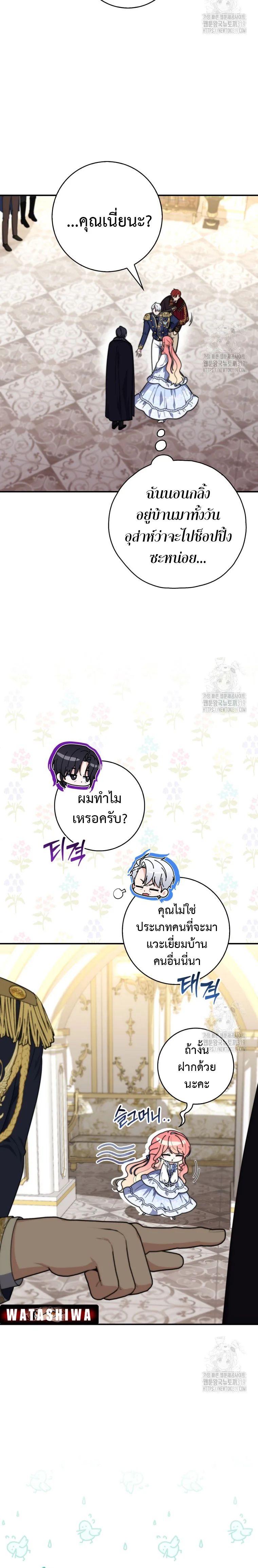 A Princess Who Reads Fortune ตอนที่ 34 18