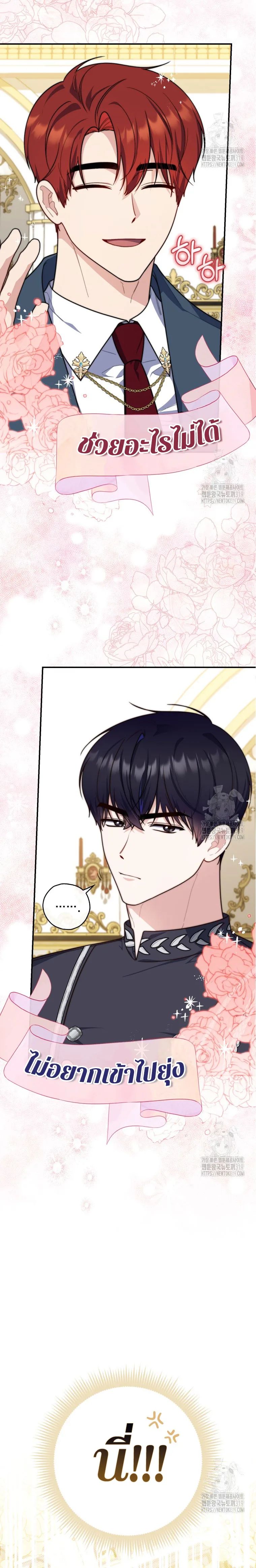 A Princess Who Reads Fortune ตอนที่ 34 22