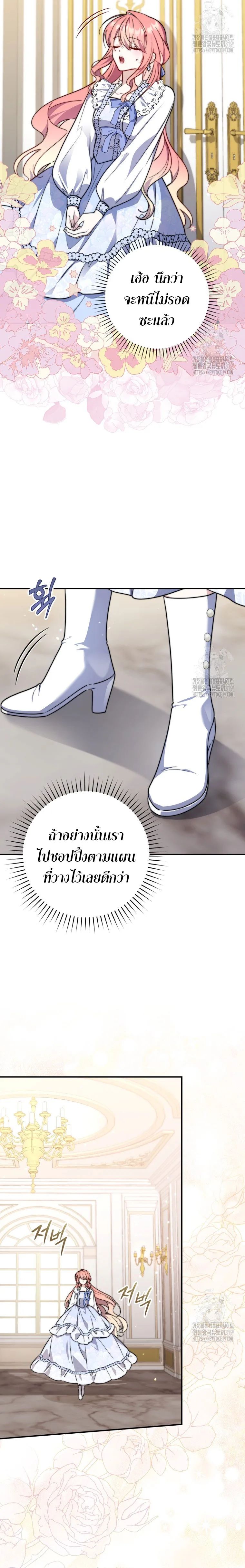 A Princess Who Reads Fortune ตอนที่ 35 9