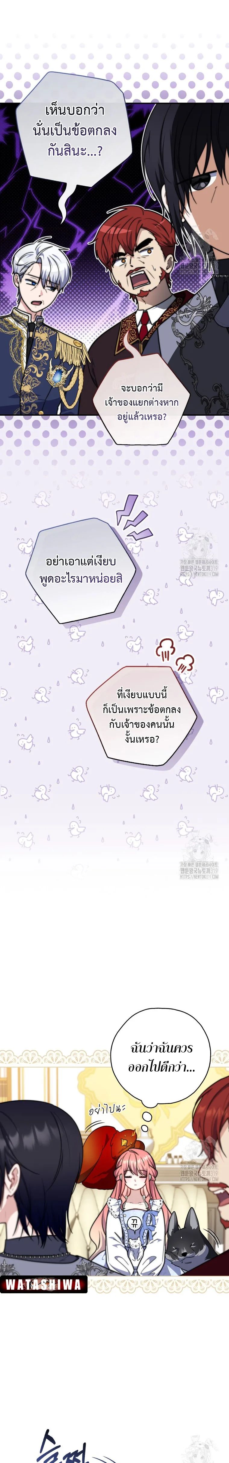 A Princess Who Reads Fortune ตอนที่ 35 7
