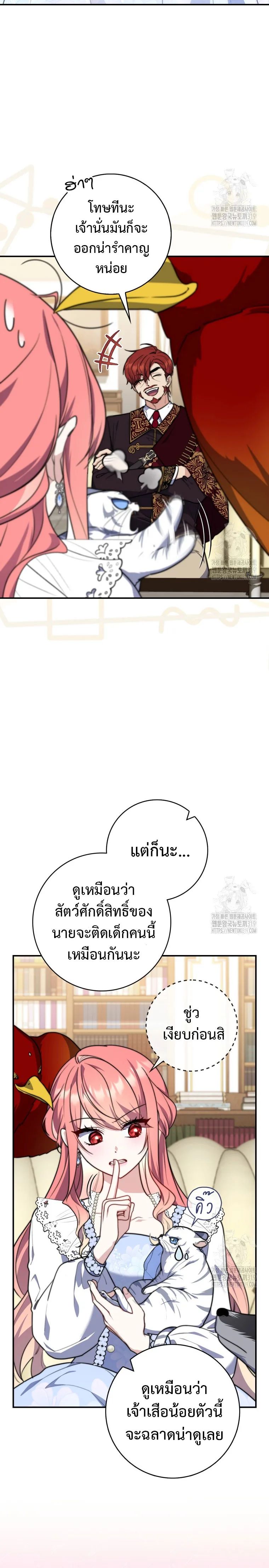A Princess Who Reads Fortune ตอนที่ 35 3