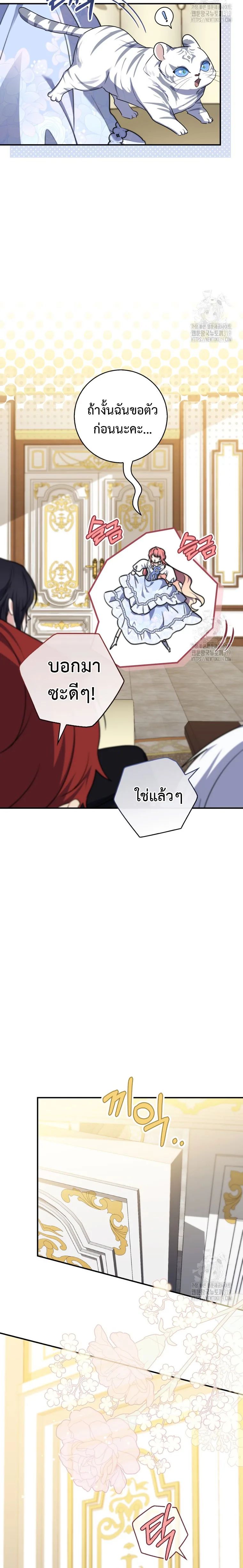 A Princess Who Reads Fortune ตอนที่ 35 8