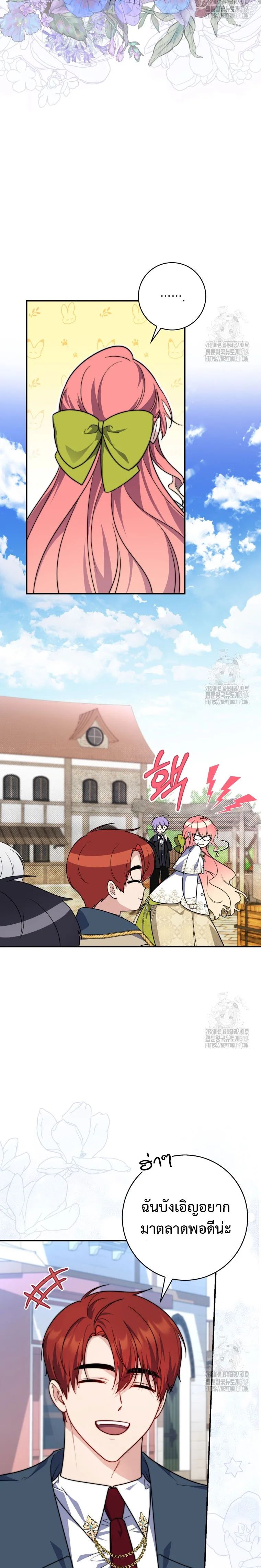 A Princess Who Reads Fortune ตอนที่ 35 14