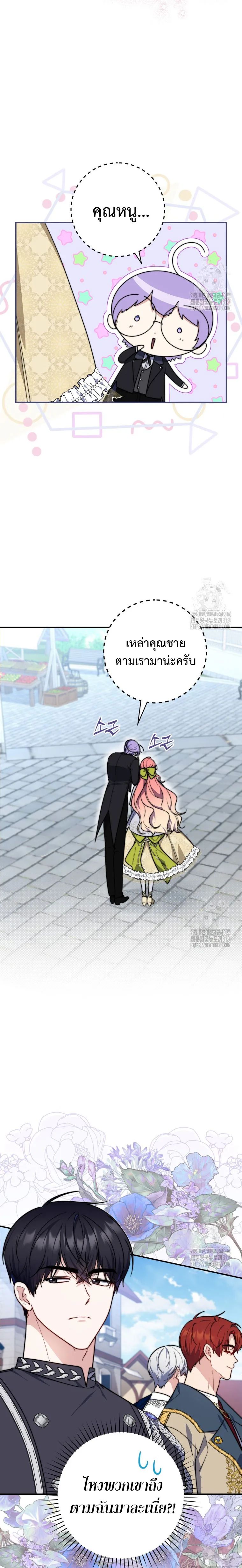 A Princess Who Reads Fortune ตอนที่ 35 13