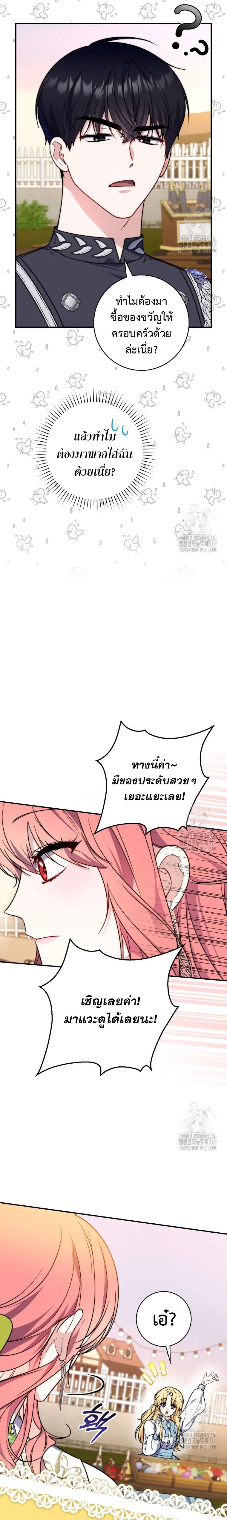 A Princess Who Reads Fortune ตอนที่ 35 20