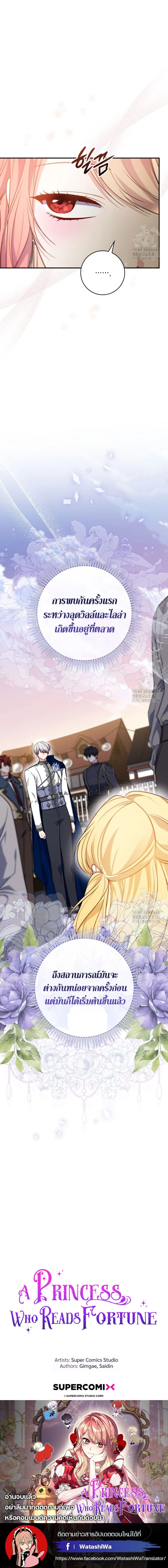 A Princess Who Reads Fortune ตอนที่ 35 26