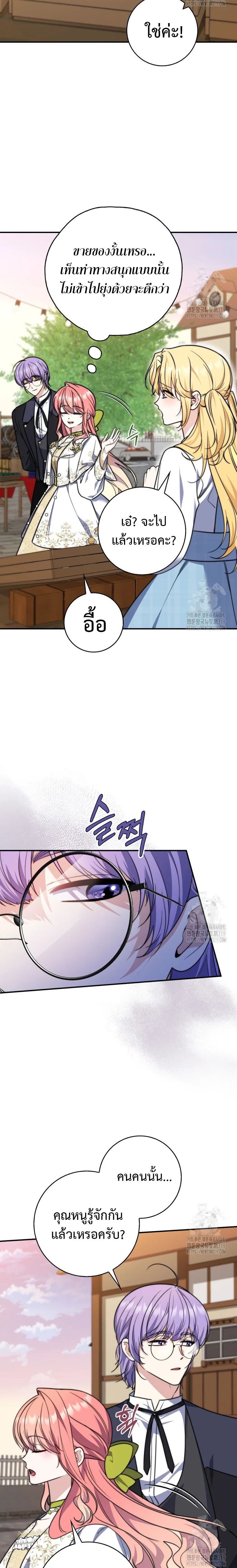 A Princess Who Reads Fortune ตอนที่ 35 23