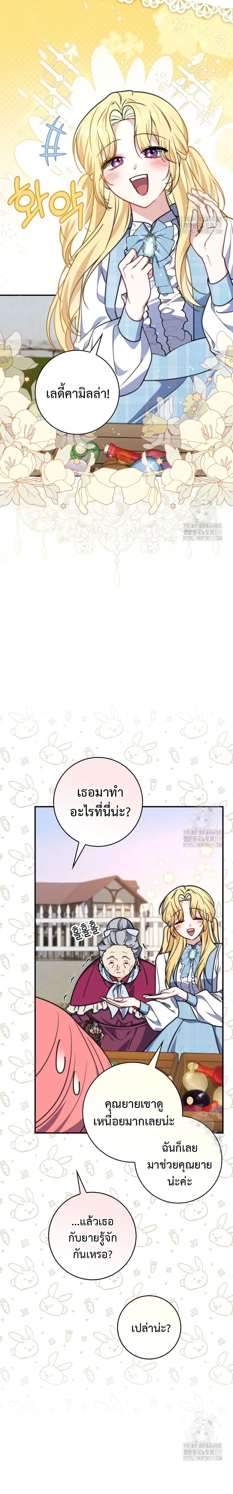 A Princess Who Reads Fortune ตอนที่ 35 21