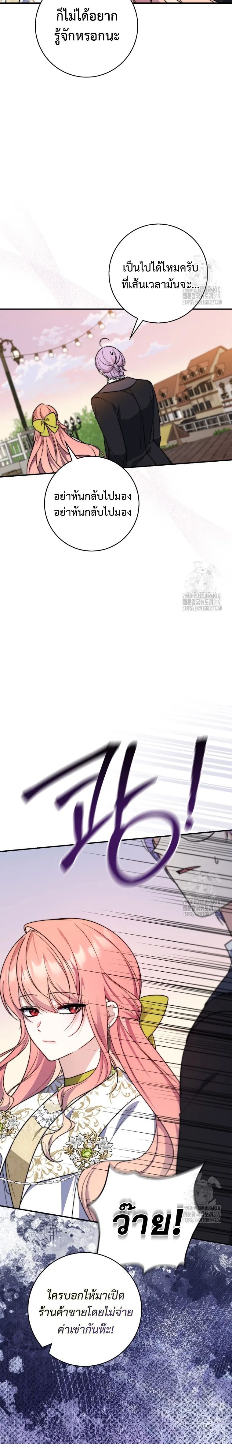 A Princess Who Reads Fortune ตอนที่ 35 24