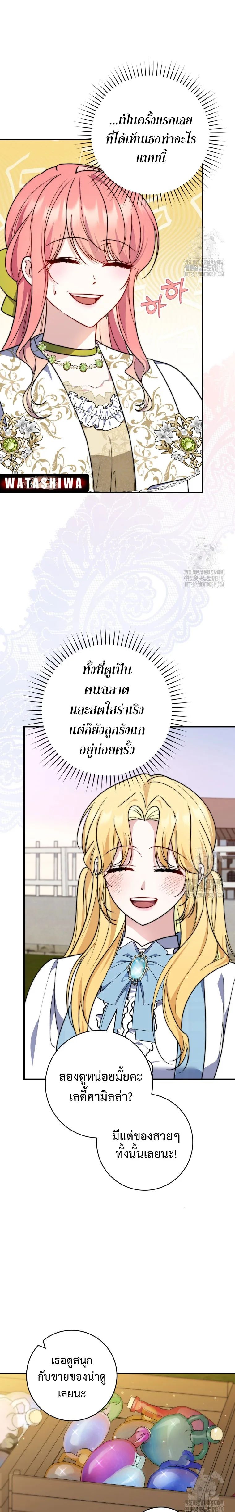 A Princess Who Reads Fortune ตอนที่ 35 22
