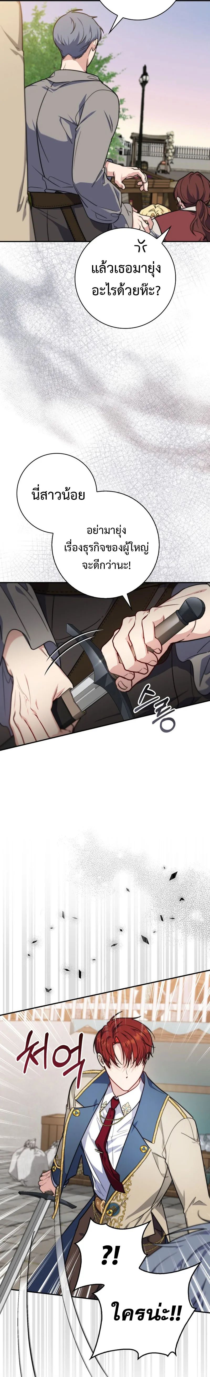 A Princess Who Reads Fortune ตอนที่ 36 5
