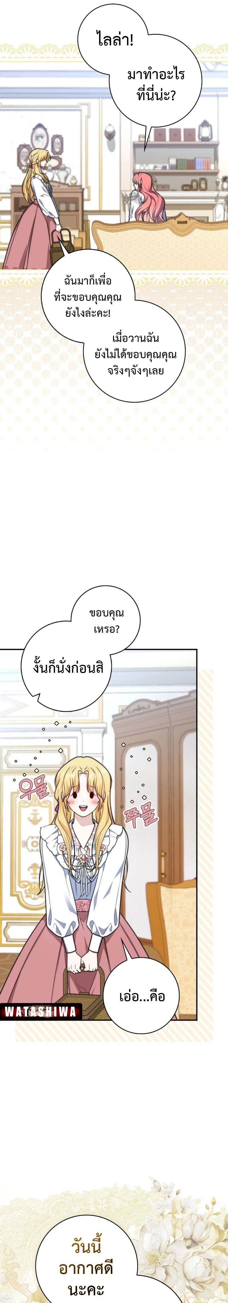 A Princess Who Reads Fortune ตอนที่ 36 13