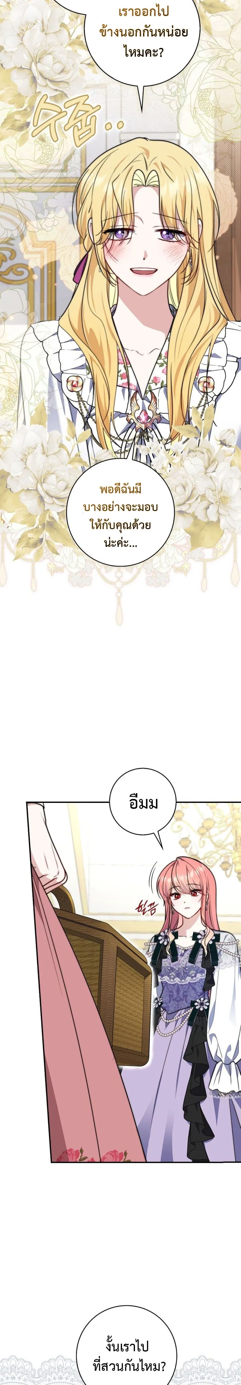 A Princess Who Reads Fortune ตอนที่ 36 14