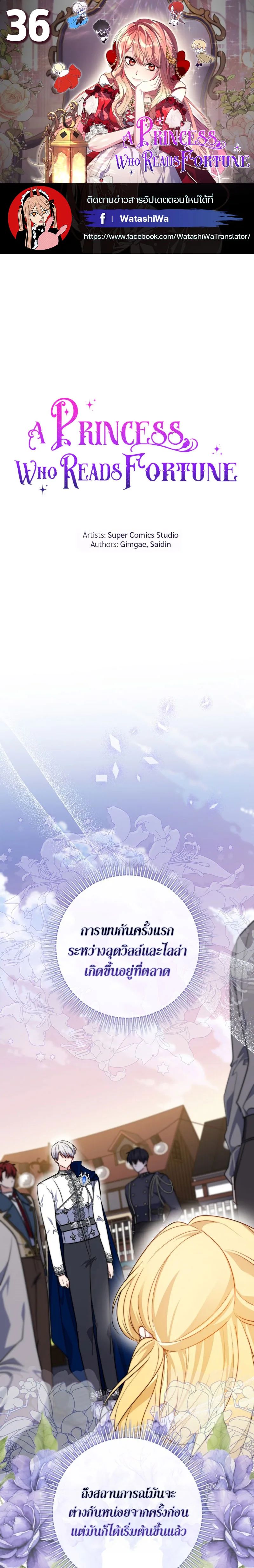 A Princess Who Reads Fortune ตอนที่ 36 1