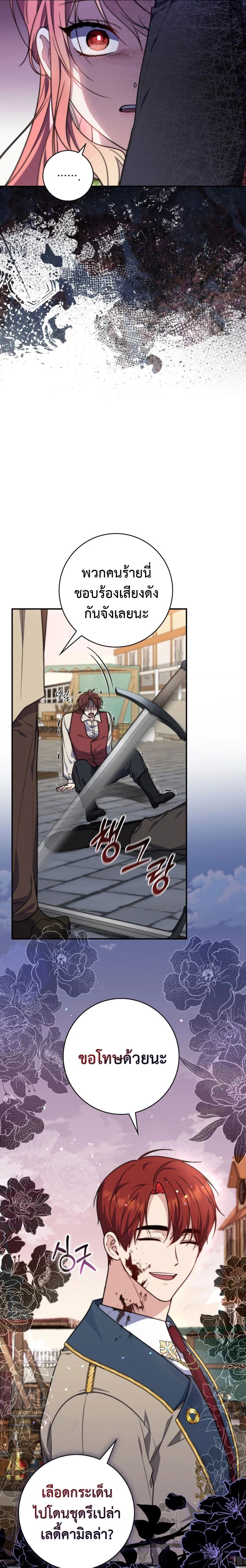 A Princess Who Reads Fortune ตอนที่ 36 7