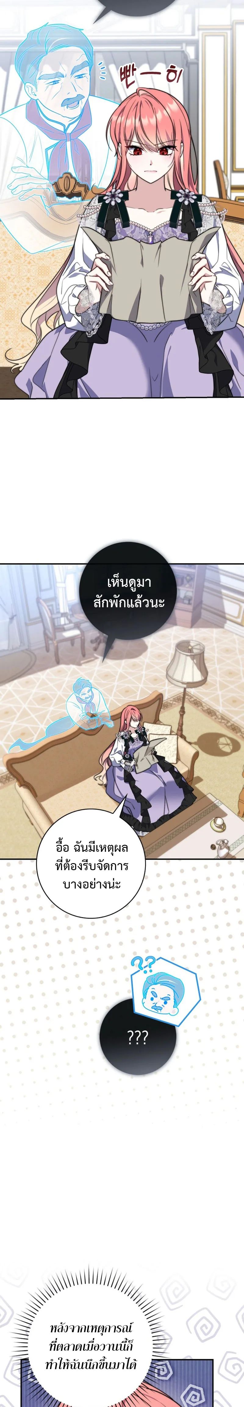 A Princess Who Reads Fortune ตอนที่ 36 10