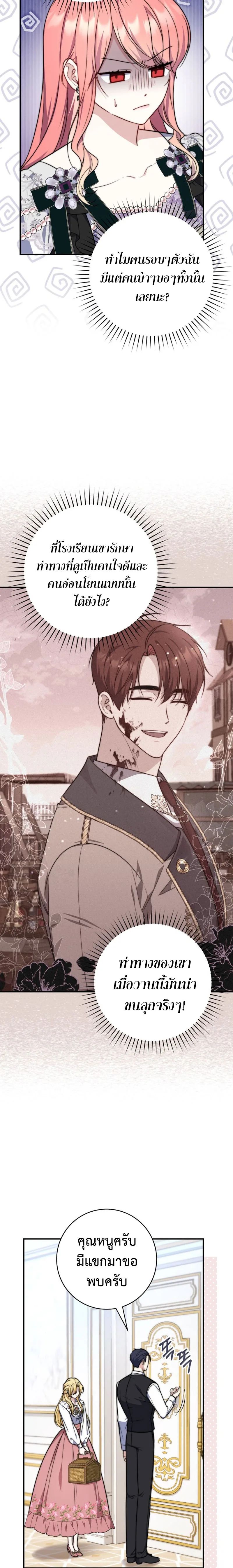 A Princess Who Reads Fortune ตอนที่ 36 11
