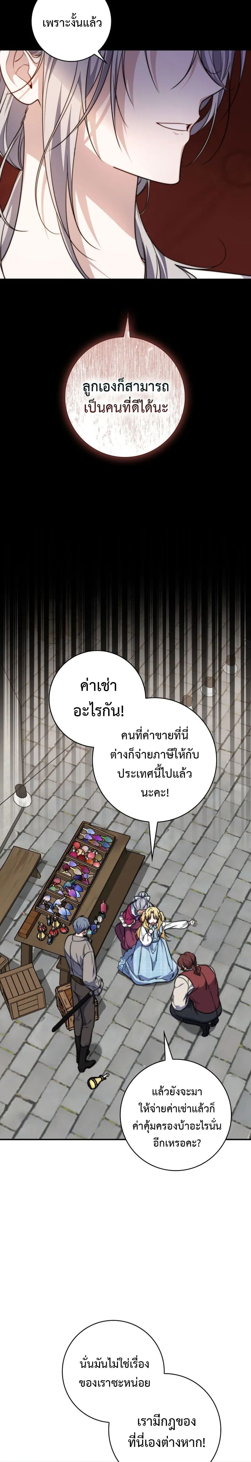 A Princess Who Reads Fortune ตอนที่ 36 4