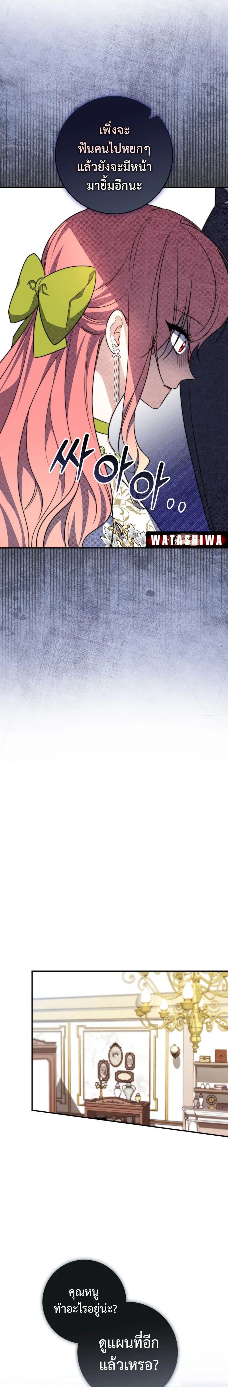 A Princess Who Reads Fortune ตอนที่ 36 9