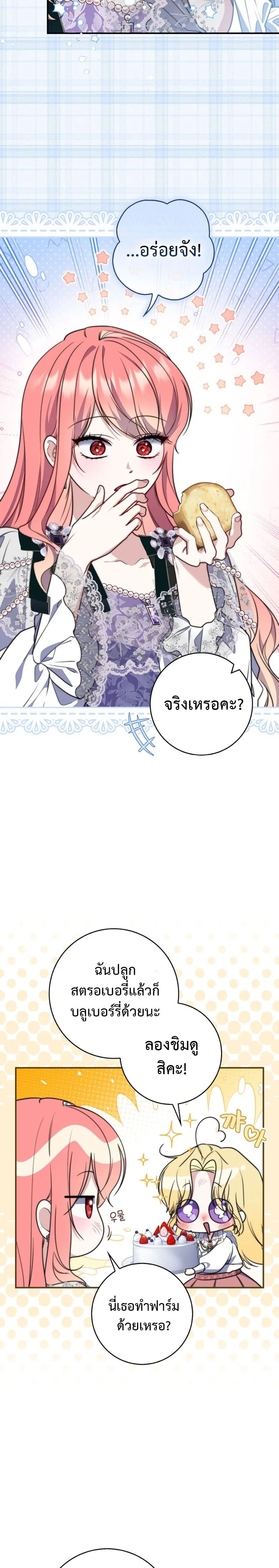 A Princess Who Reads Fortune ตอนที่ 36 21