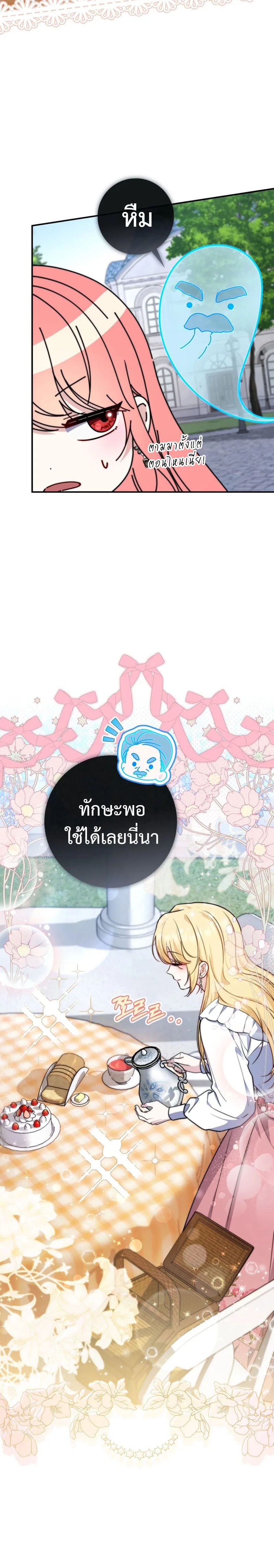 A Princess Who Reads Fortune ตอนที่ 36 18