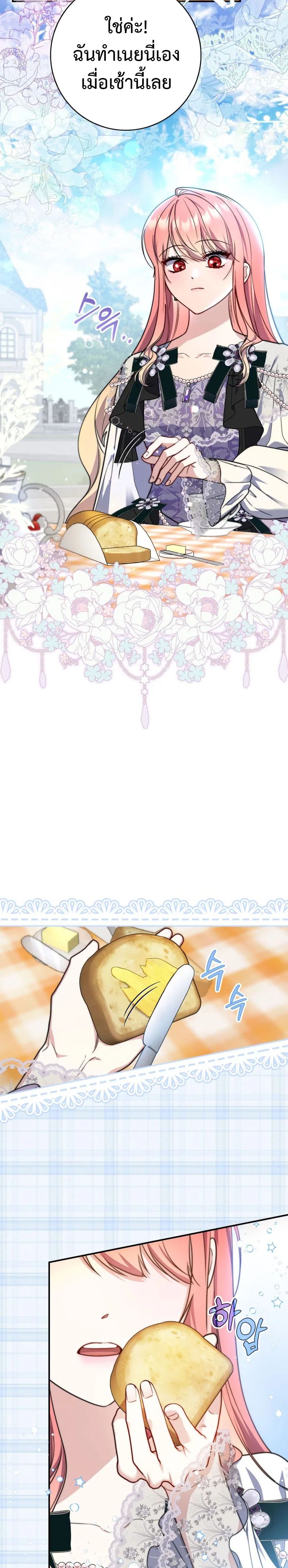 A Princess Who Reads Fortune ตอนที่ 36 20