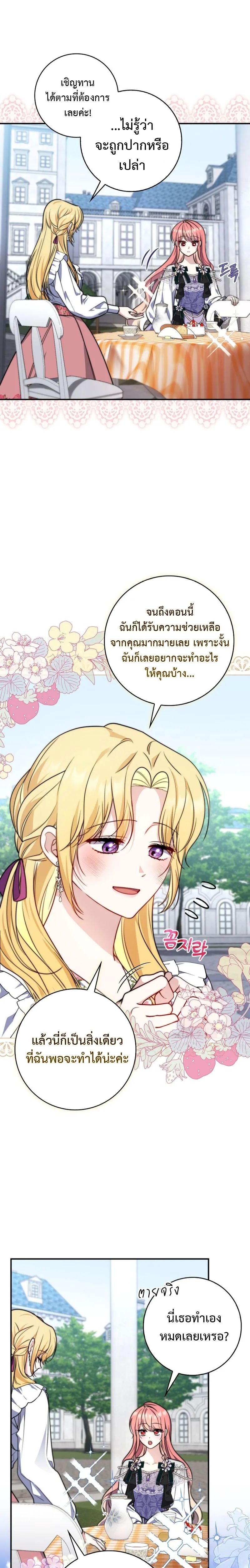 A Princess Who Reads Fortune ตอนที่ 36 19