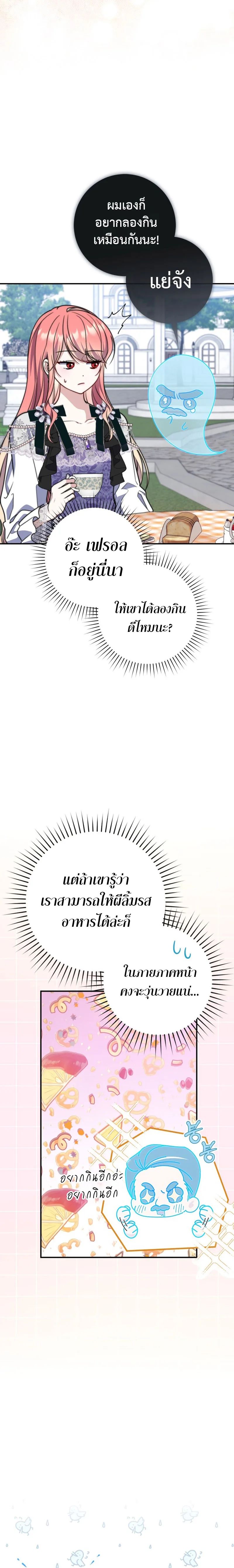 A Princess Who Reads Fortune ตอนที่ 36 26