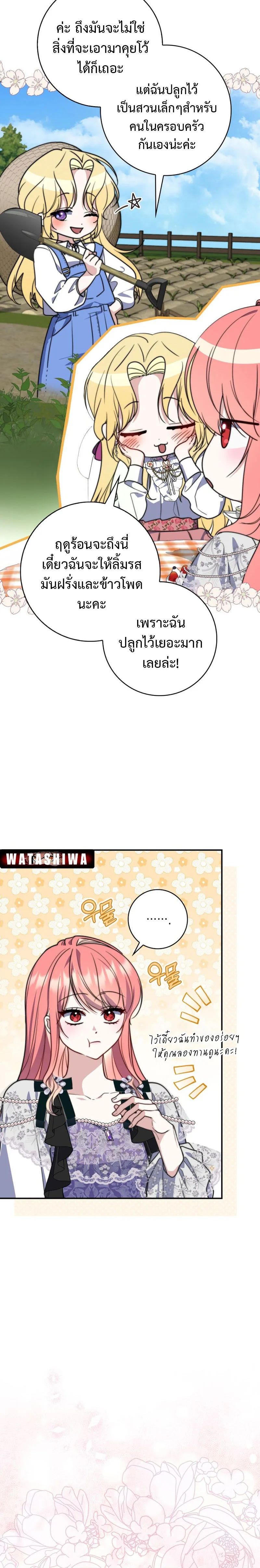 A Princess Who Reads Fortune ตอนที่ 36 22