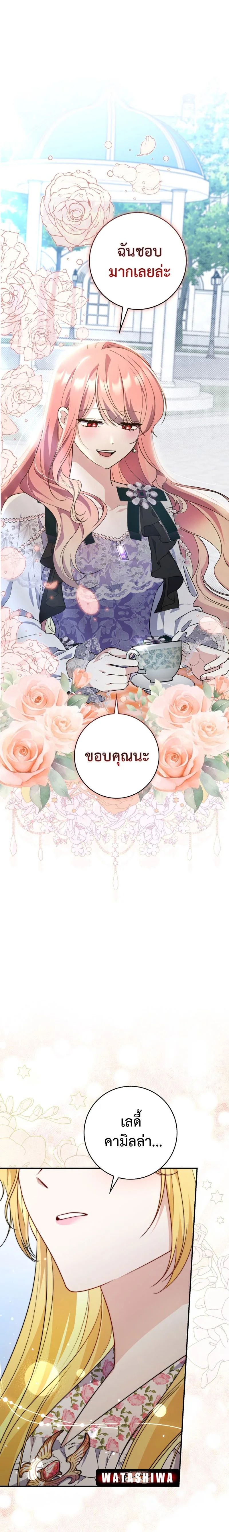 A Princess Who Reads Fortune ตอนที่ 36 25